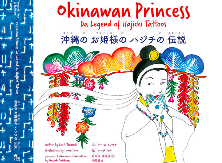 Photo of book cover: Okinawan Princess Da Legend of Hajichi Tatoos